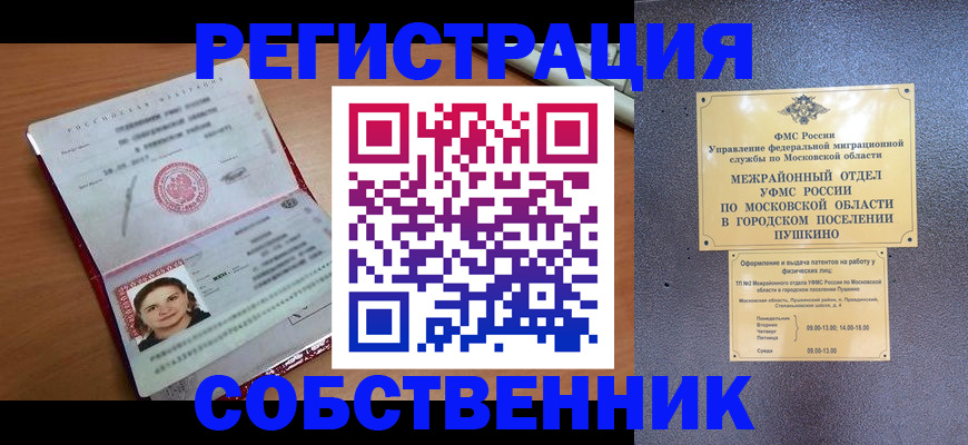 временная регистрация законно в Жукове