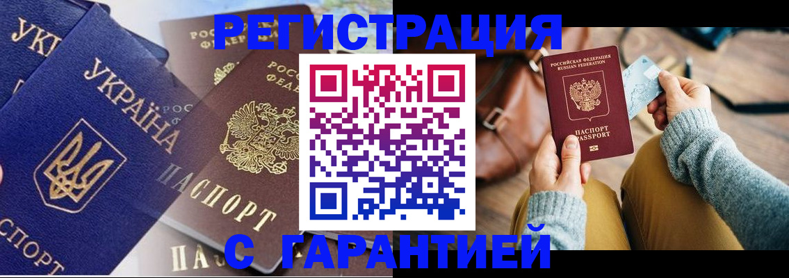 временная регистрация гарантия в Жукове